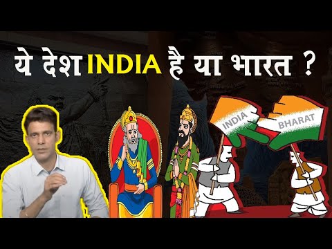 India To Be Called Bharat? Renaming Controversy Explained | Mahabharat धृतराष्ट्र और संजय का संवाद