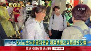 影響賴清德選情？ Kolas Yotaka「驚爆不倫戀」請辭發言人