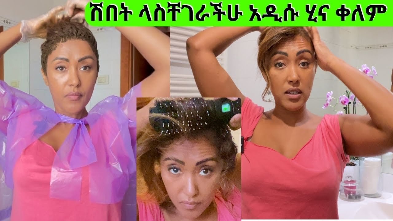 ሽበት ላስቸገራችሁ በጣም ጤነኛ እና ኬሚካል የሌለው አዲሱ ሂና ቀለም ‼️ | EthioElsy | Ethiopian