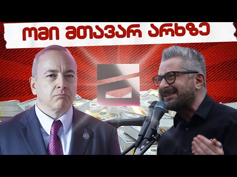 ომი მთავარ არხზე // ზაზა ოქუაშვილის პრეტენზიები / #სამნი \u0026 Co. 12.12.2024