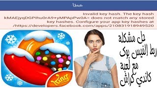 كيفية حل مشكلة ربط الفيس بوك مع لعبة كاندي كراش candy crush saga screenshot 5