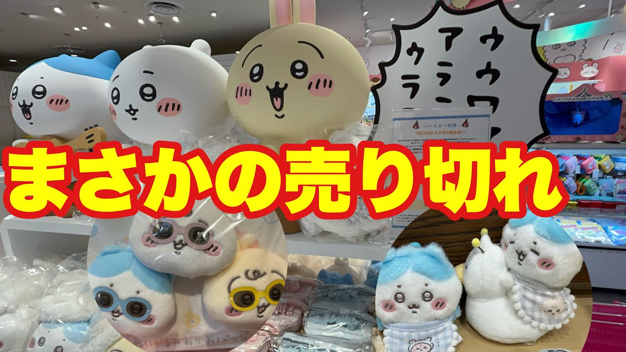 【ちいかわ】ベイビー第2弾✨ちいかわらんどでお買い物✨ノベルティゲットしたよ✨