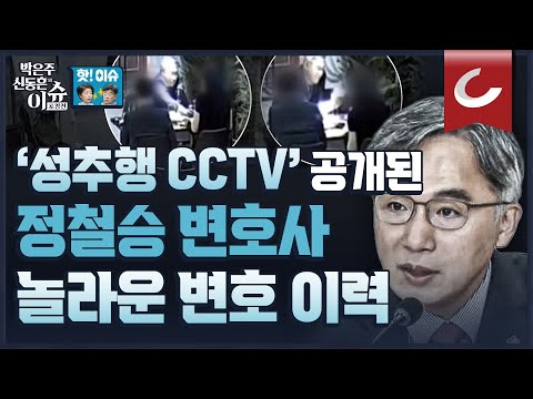 [핫🔥이슈] <strong>더탐사</strong>, &amp;#39;민주당 게이트&amp;#39; 이정근 그리고 청담 제보자까지 변호한 정철승