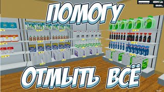 Новая БЫТОВАЯ ХИМИЯ! → Supermarket Simulator #18