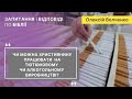 Чи можна Христинину працювати на тютюновому чи алкогольному виробництві? | Олексій Волченко