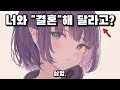타코다치: &quot;이나, 제발 나와 &#39;결혼&#39;해 주지 않을래...?&quot; / 이나의 반응: