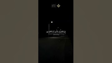 فرحين بما آتاهم الله من فضله | الآية 170 من سورة آل عمران #المنشاوي