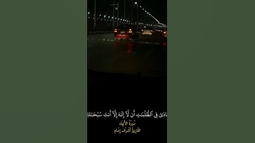 سوره الانبياء القارئ اشرف امام  (لكم ولنا الاجر)