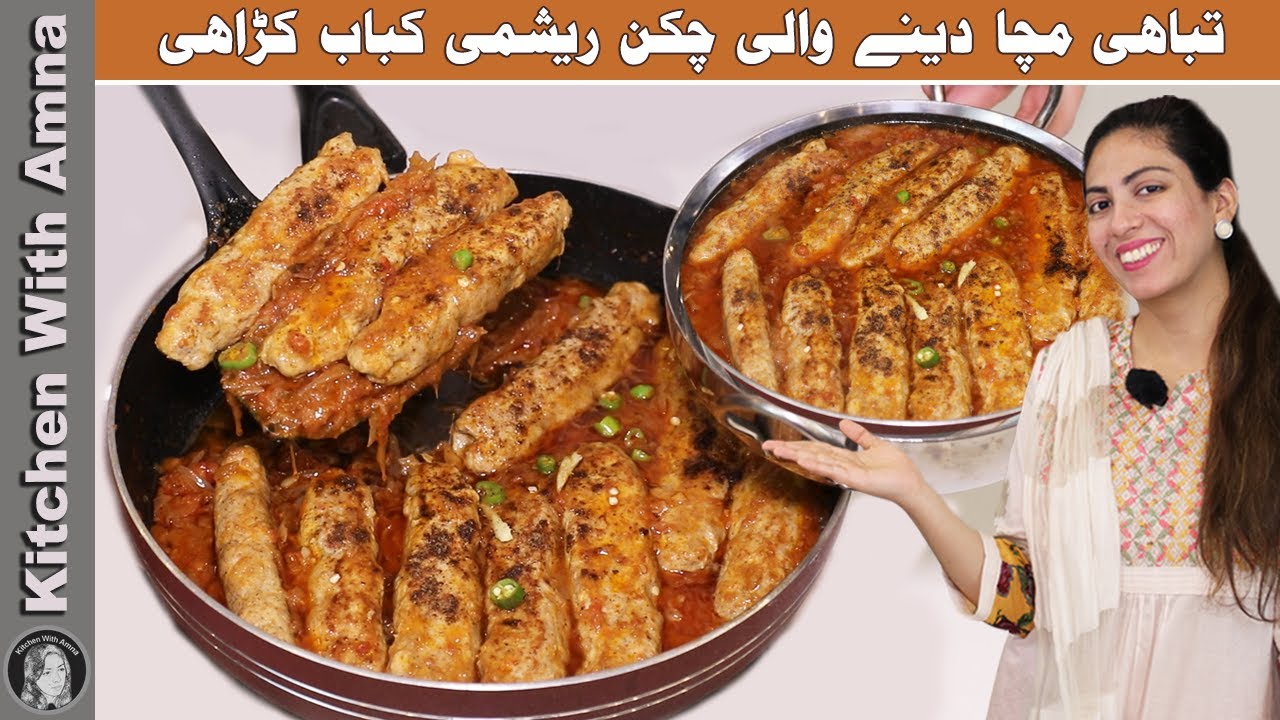 Reshmi Kabab Karahi Ki Zabardast Recipe | Chicken Reshmi Kabab | Kitchen With Amna