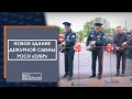 Вадим Синявский принял участие в открытии нового здания дежурной смены РОСН «ЗУБР»