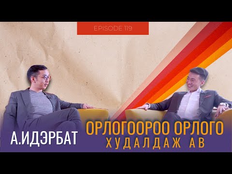 Видео: Үл хөдлөх хөрөнгийн зах зээл сүйрвэл юу болох вэ?