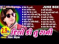 Dilo ki Tu Rani || Vikram Chauhan || દિલો કી તું રાની || ટીમલી ગફૂલી ના ગીત ||