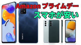 シャオミ、サムスンの日本向けスマホがセール中　まさかの最新モデルが激安に！