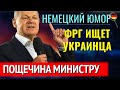 АТАКА на АЭРОПОРТЫ, ПОЩЕЧИНА Министру, ФРГ ИЩЕТ УКРАИНЦА, ПОЛЬШУ ПРЕДУПРЕДИЛИ