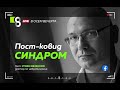 Пост-ковид синдром | LIVE в 8 със Списание 8