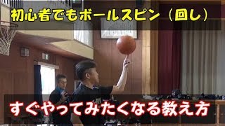 ボールスピン ボール回しの子どもにわかりやすい教え方 初心者バスケ指導 Youtube ボールスピン ボール回しの子どもにわかりやすい教え方 初心者バスケ指導 Youtube