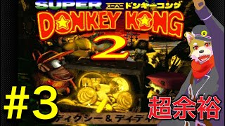 【ドンキーコング2】アクションも超余裕にこなせるのを見せつける犬人間トト 実況 #3