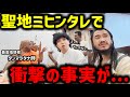 聖地ミヒンタレで最高指導者から聞かされた衝撃の事実がヤバかった【TOLANDVLOG】
