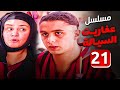 مسلسل عفاريت السيالة الحلقة 21 بطولة عبلة كامل واحمد الفيشاوى مسلسل عفاريت السيالة الحلقة 21 بطولة عبلة كامل واحمد الفيشاوى