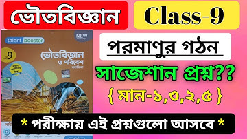 class 9 physical science chapter 4 paramanu question answer/ science atomic structure/wbbse