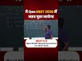#NCERT exemplar का Question #NEET2026 में as it is आ सकता है #Chemistryquestionforneet #BeWise