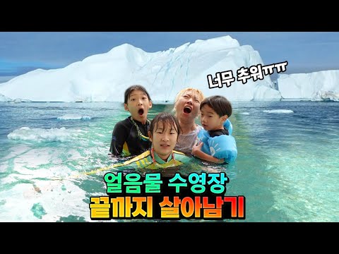 얼음물 수영장 나가지 못한다? 24시간 수영장 살아남기 ㅋㅋㅋ 최종 승자는 편의점 물건 다 살수 있다! 말이야 토깽이네 가족 일상 챌린지 | 말이야와친구들