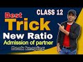 BEST TRICK TO CALCULATE NEW PROFIT RATIO| ADMISSION OF PARTNER |Book keeping| class 12(HSC)