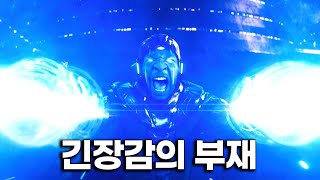 영화 《앤트맨 3》 감상평 리뷰 (스포 포함)