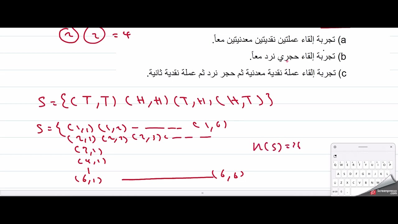 الفصل السادس الاحتماليه (الدرس 4)(5)