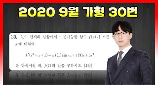 [Killer Analysis] 2020 September Aptitude Test #30
