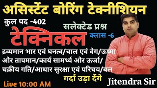UPSSSC ASSISTANT BORING TECHNICIAN TECHNICAL CLASS/ASSISTANT BORING TECHNICIAN TECHNICAL CLASS,