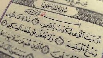 القرآن الكريم - سورة الماعون | القارئ أحمد العجمي