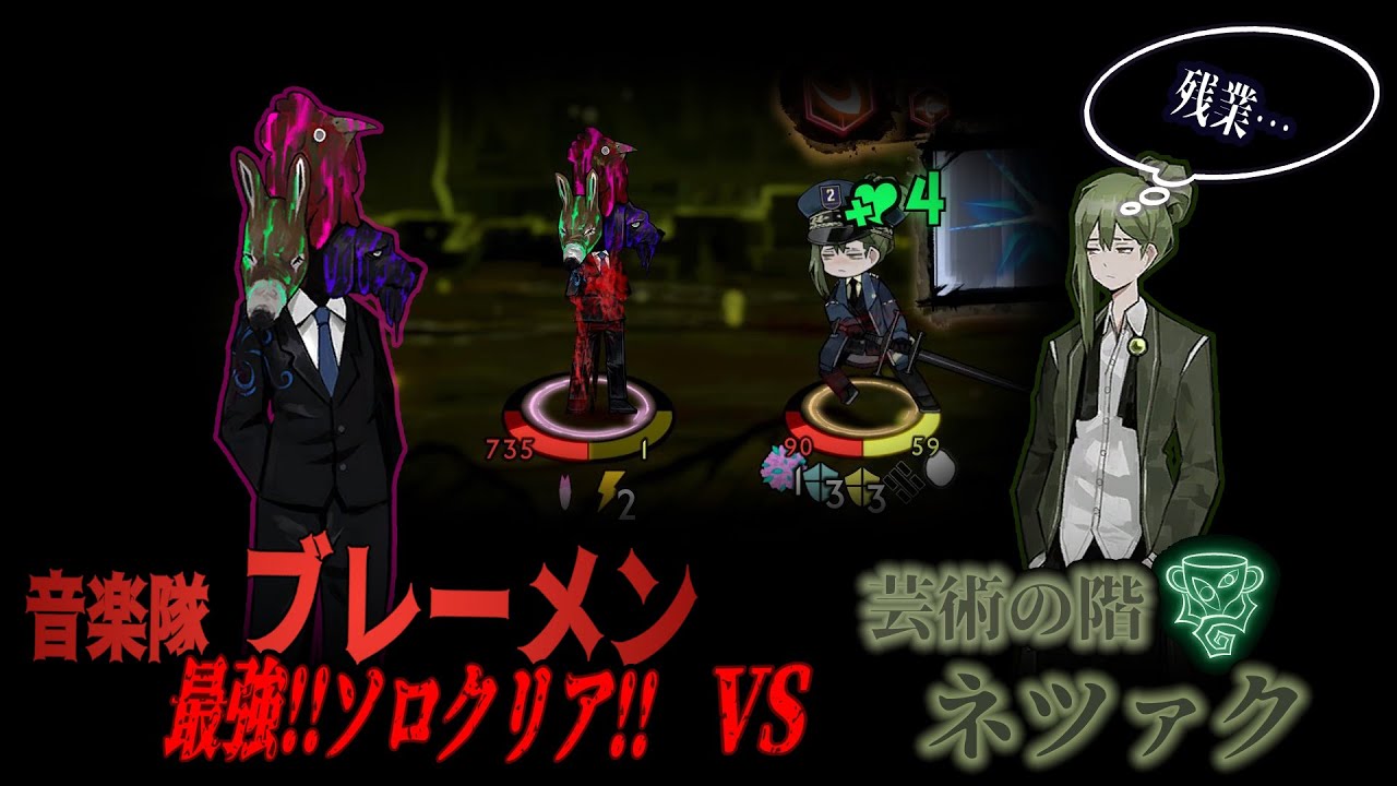 Library of Ruina】ブレーメン vs ネツァク【残響楽団】【Solo】 - YouTube