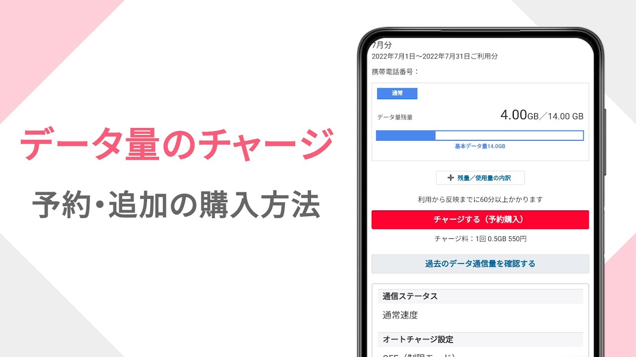 ワイ モバイル ギガ 確認