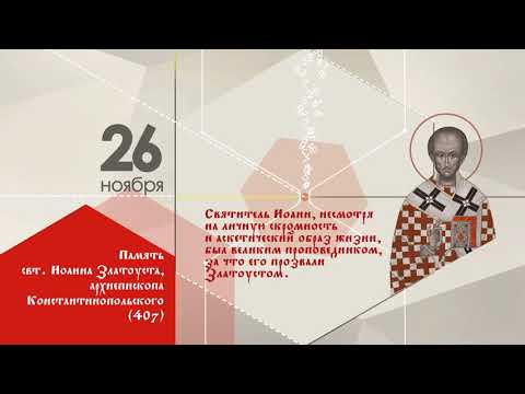 26 ноября в истории России.