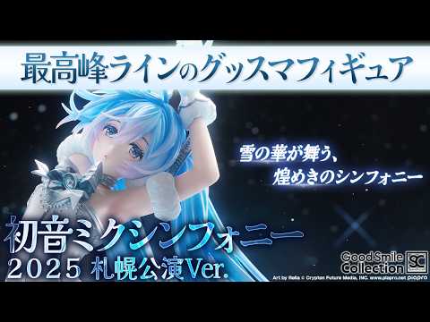初音ミクシンフォニー2025 パブミラー(札幌公演ver.)(初音ミク) Showcase & Development Secrets] Introducing Hatsune Miku Symphony