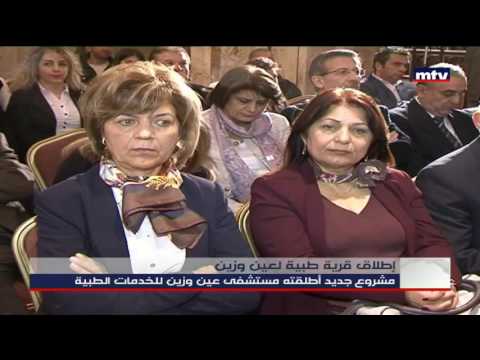 Prime Time News 04 02 2017 إطلاق قرية طبية لعين وزين 