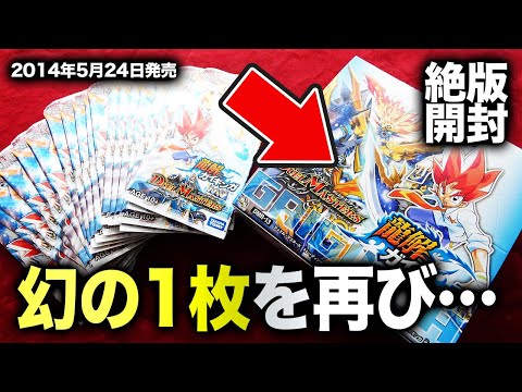 デュエマ　龍解ガイギンガ　未開封box 絶版box　シュリンク付き デュエマ】熱血星龍ガイギンガを当てろ！6年前の絶版BOX「龍解