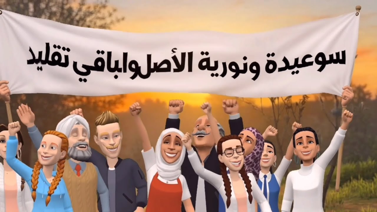 القناة الاصلية سوعيدة ونورية 🥰وشخصياتها بغاو يهضرو معاكم🌹