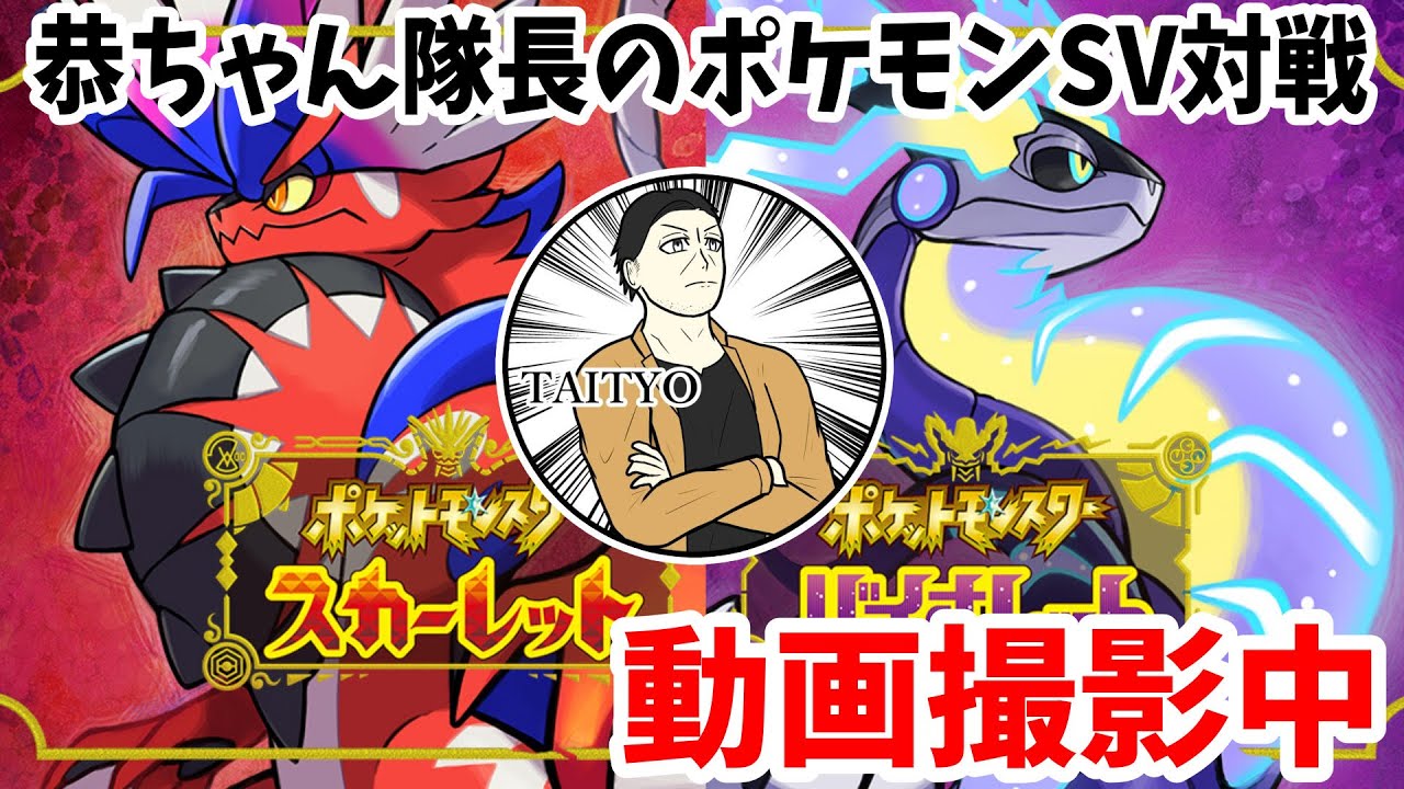 ポケモンSV対戦　撮影その１【ポケットモンスタースカーレット】