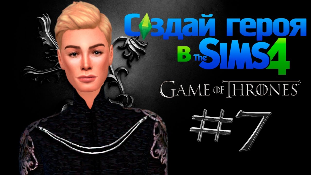 The Sims 4 | Create A Sim- Cersei Lannister [Game Of Thrones]|Создание персонажа- Серсея Ланистер
