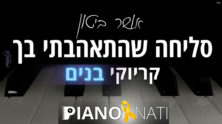 סליחה שהתאהבתי בך - אושר ביטון (גרסת קריוקי - בנים) PIANO l NATI