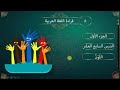 پۆلی 8 عەرەبی الدرس 1 17 اللون 