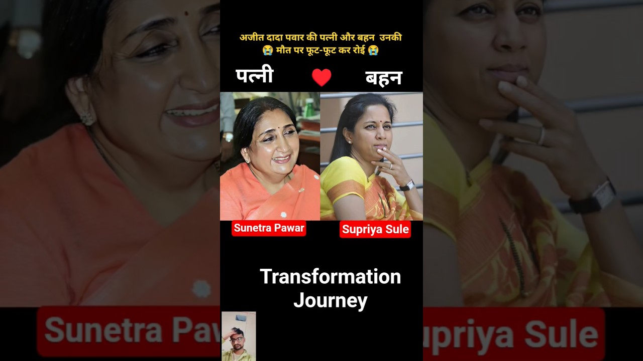 Sunetra Pawar Vs  Supriya Sule 💯✅ age transformation journey//