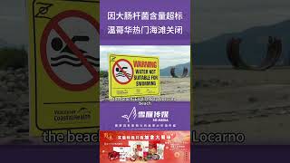High E. Coli Levels Force Vancouver Beach Closure【SG MEDIA】2026006016