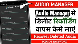 Audio Manager Se Delete Recording/Audio/Music Wapas Kaise Laye | Recover Audio Manager Deleted Files screenshot 3