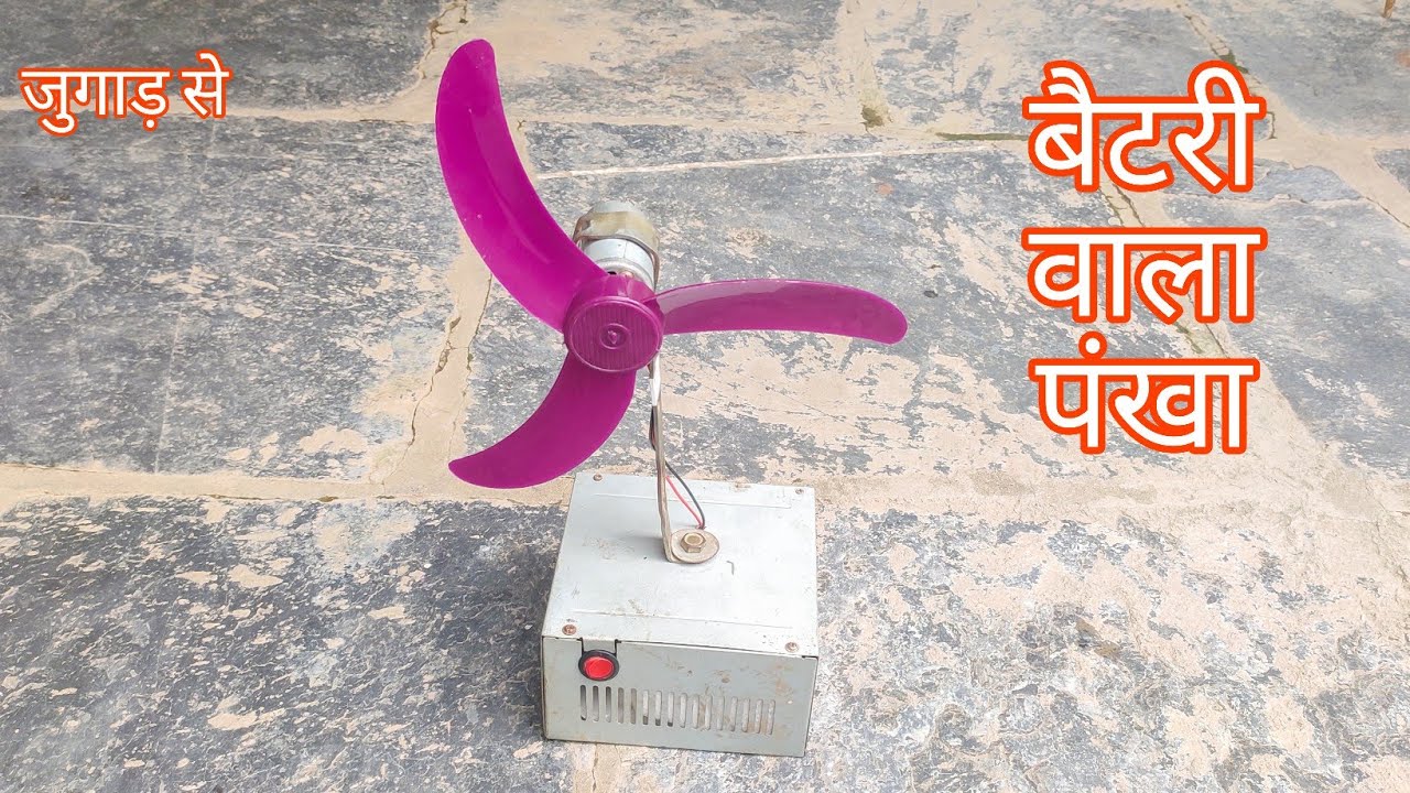12v चार्जिंग fan कैसे बनाये || How to make 12v fan at home || dc moter fan || Bk Technical