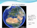 アジアとは何か