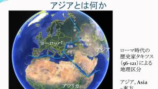 アジアとは何か