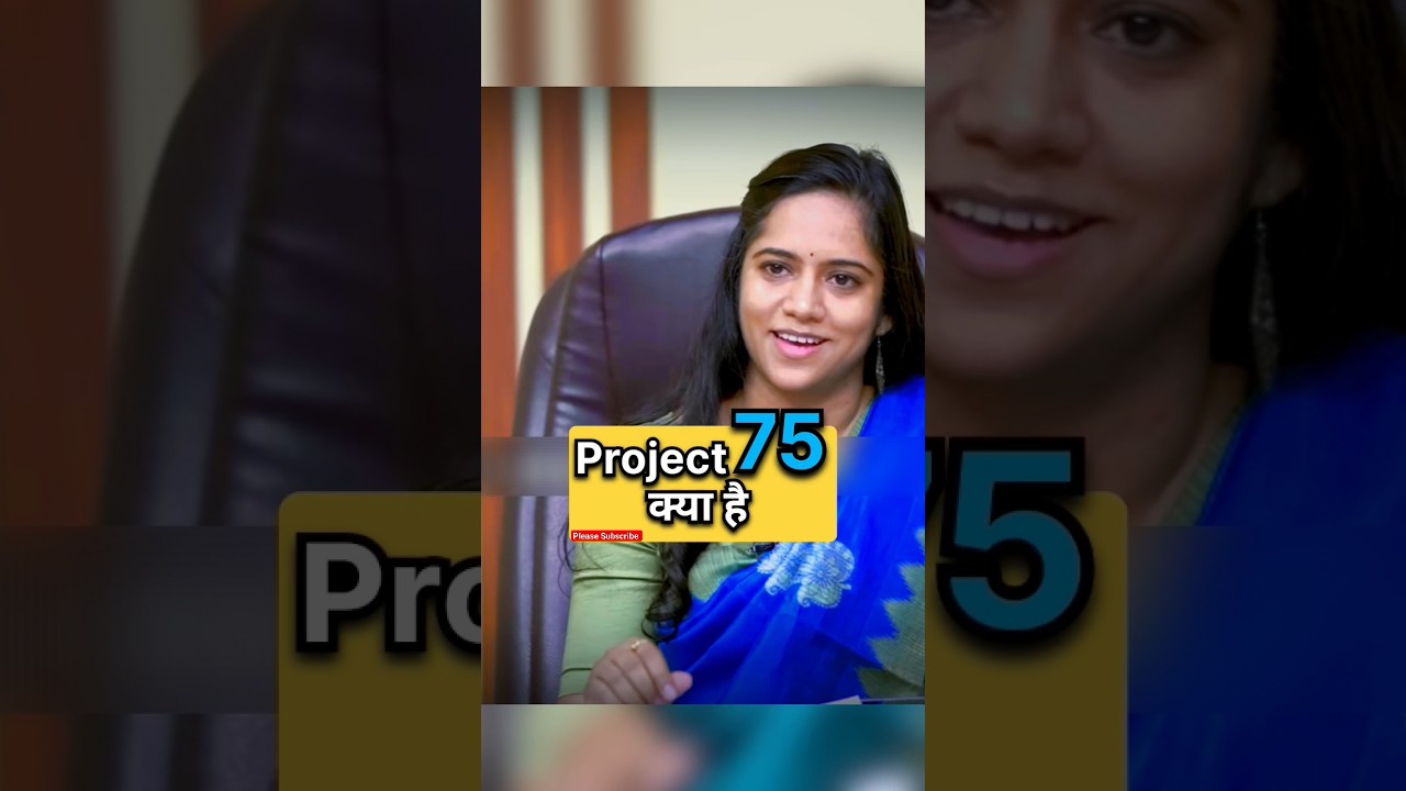 Project 75 क्या है || 